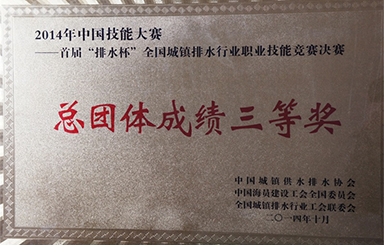 全國排水技能大賽，國禎環(huán)保勇創(chuàng)佳績