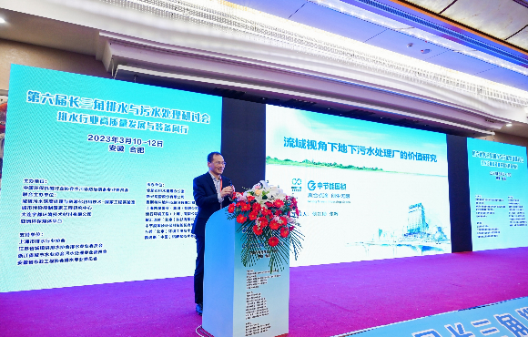 公司受邀參加第六屆長(zhǎng)三角排水與污水處理研討會(huì)并做主題報(bào)告