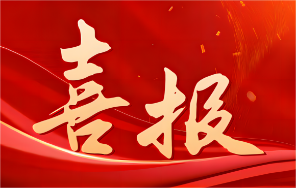 安徽省“兩優(yōu)一先”名單公布，公司這些集體和個(gè)人上榜！