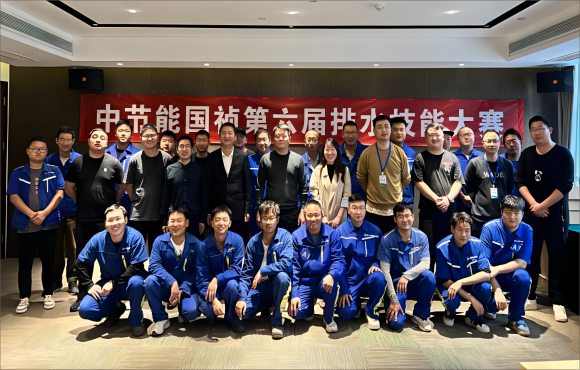 賽學(xué)相融——中節(jié)能國(guó)禎第六屆排水技能大賽圓滿落幕