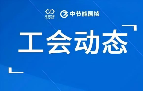 工會動態(tài)丨公司走進“蔚來”工廠，對標世界一流企業(yè)