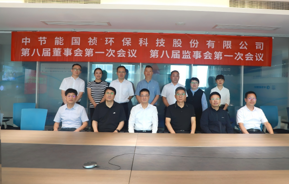 公司召開(kāi)第八屆董事會(huì)第一次會(huì)議及第八屆監(jiān)事會(huì)第一會(huì)議