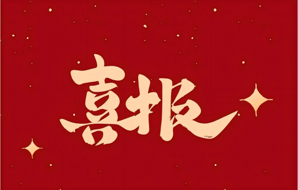 公司5人獲“中國(guó)節(jié)能安全生產(chǎn)隱患排查治理能人”稱(chēng)號(hào)