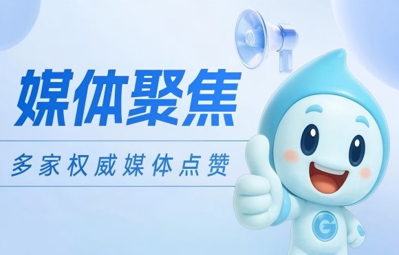 媒體聚焦：權(quán)威媒體點(diǎn)贊中節(jié)能?chē)?guó)禎低碳項(xiàng)目實(shí)力與擔(dān)當(dāng)